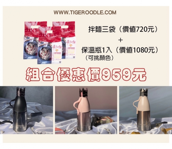 紅蔥3袋+保溫瓶